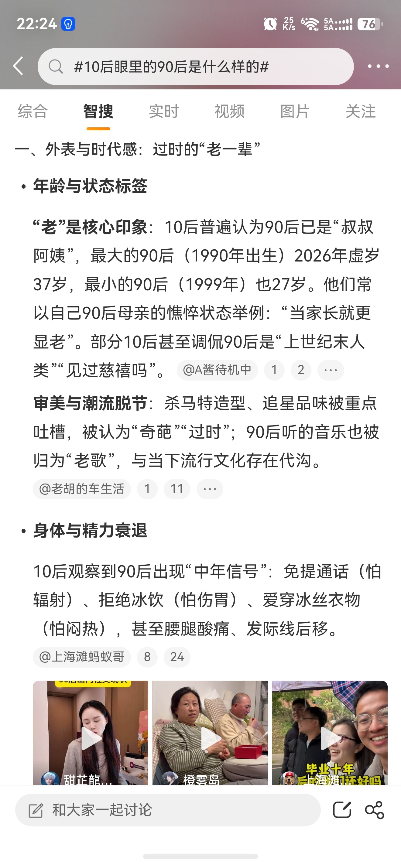 10后眼里的90后是什么样的 原博的视频我前两天也刷到了，虽然挺扎心的，但是人家