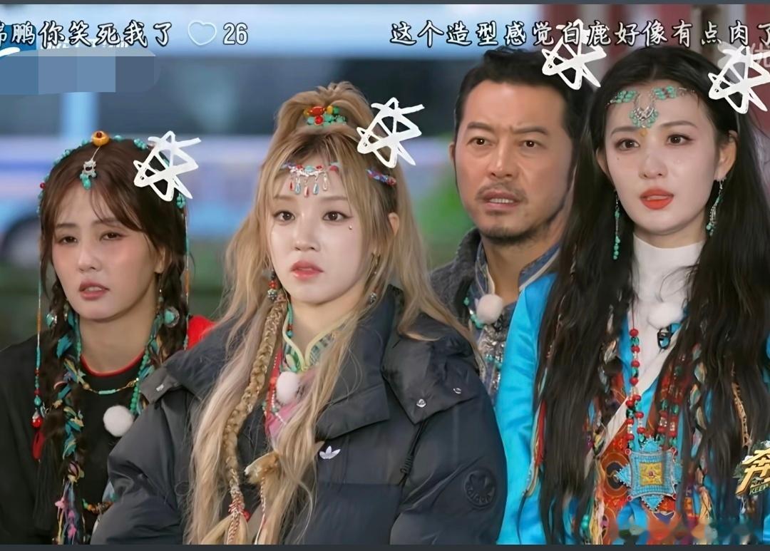 突然有点理解白鹿，为什么那么在意装扮了