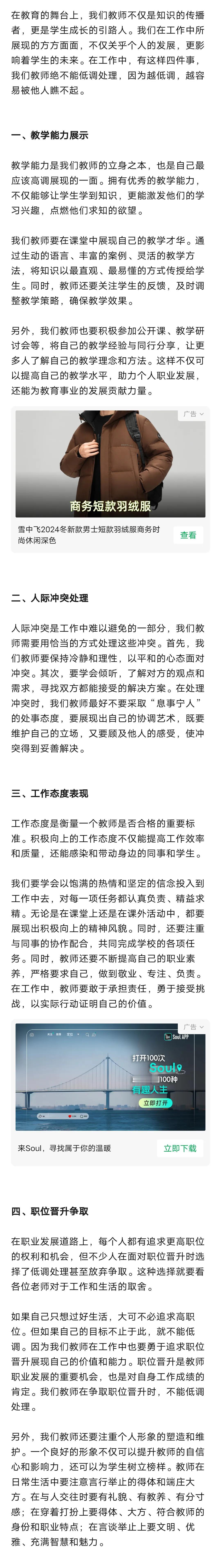 老师，在工作中，这4件事一定不要低调，越低调，越被别人瞧不起。