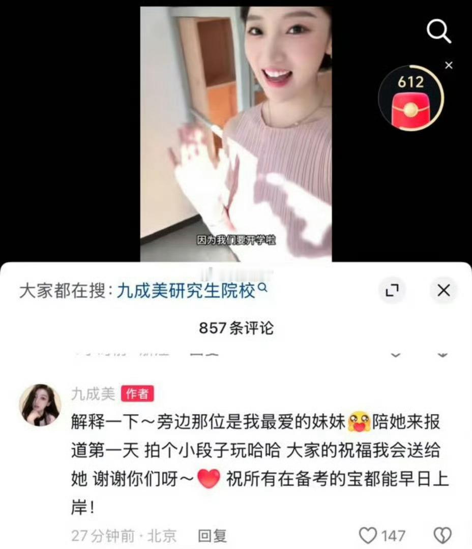 我看了九成美这段真的很寒心，拿考研上岸戏弄网友，回应只说是拍个段子玩玩，竟然没有