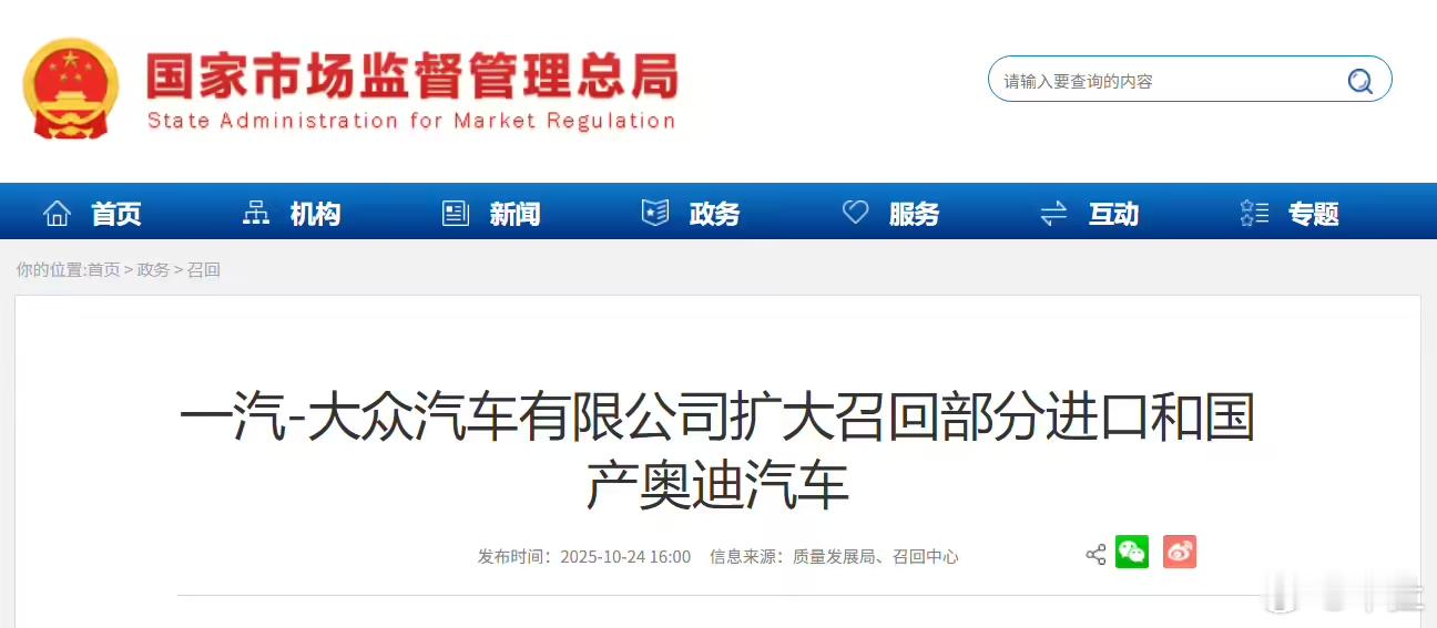 奥迪车主快看看自己的车在不在召回范围～一汽-大众扩大召回超 2 万辆进口和国产奥