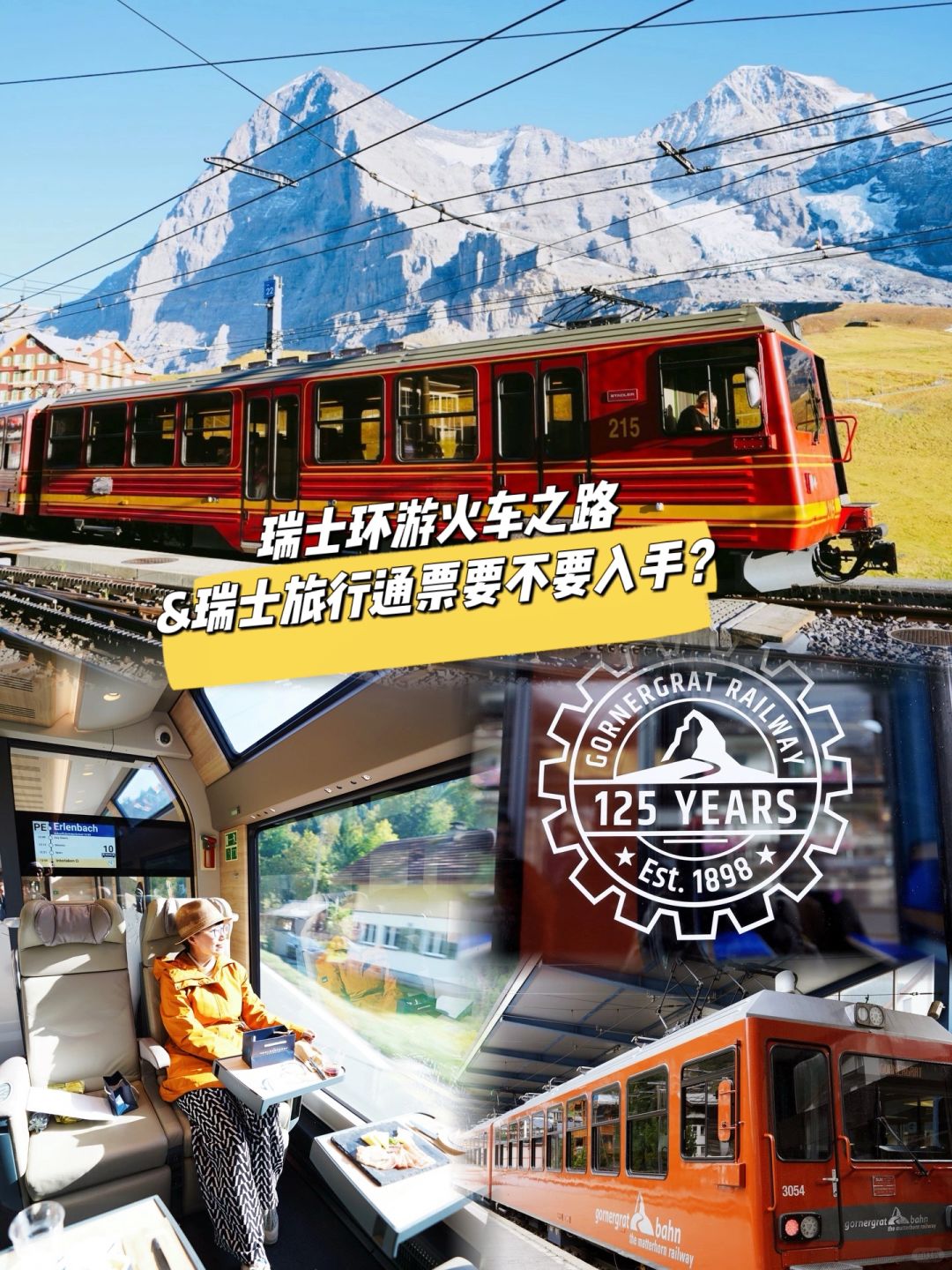 瑞士环游火车之路&瑞士旅行通票要不要买？