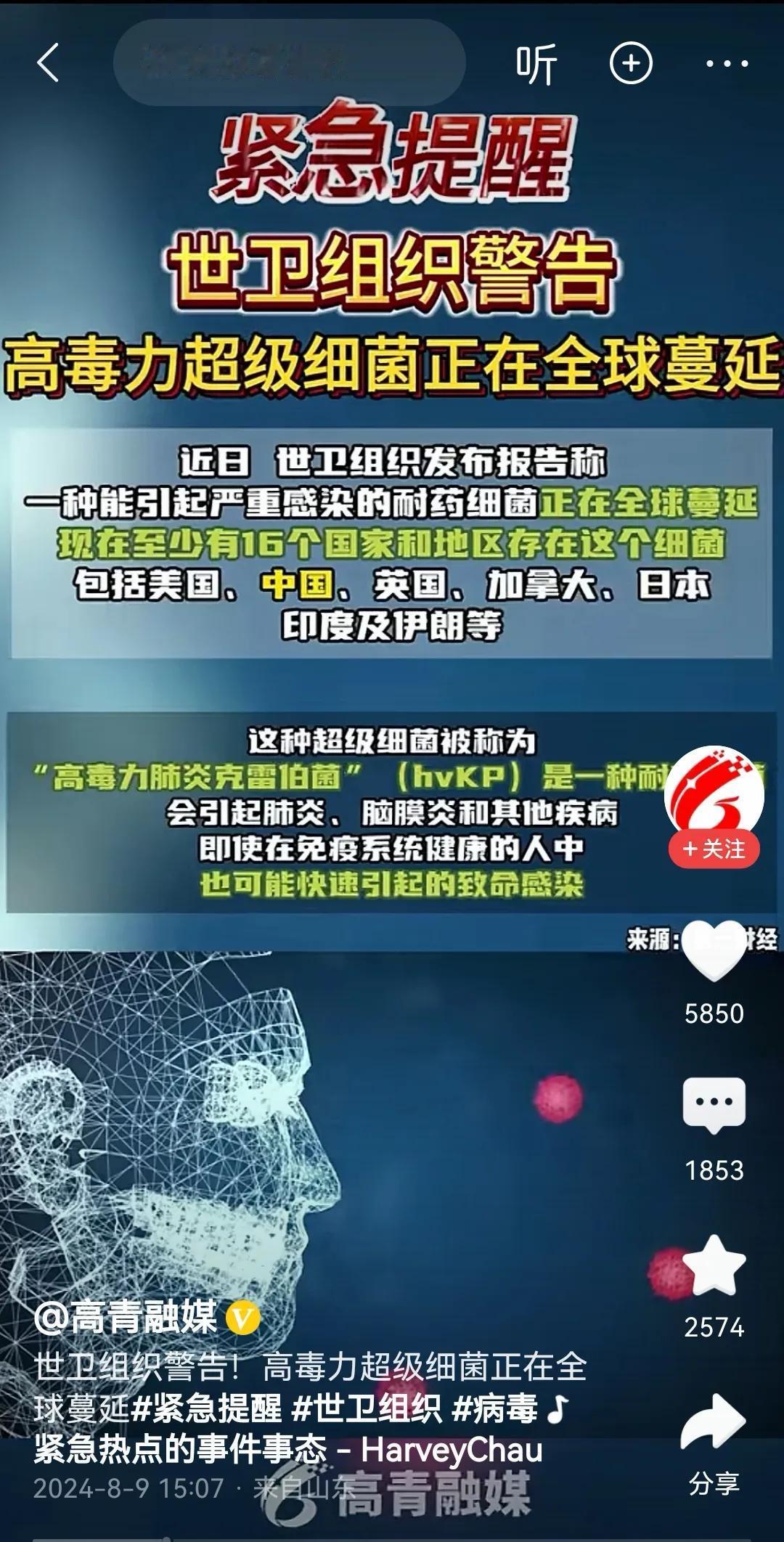 全球健康警报：高毒力超级细菌“高毒力肺炎克雷伯菌”正悄然蔓延！