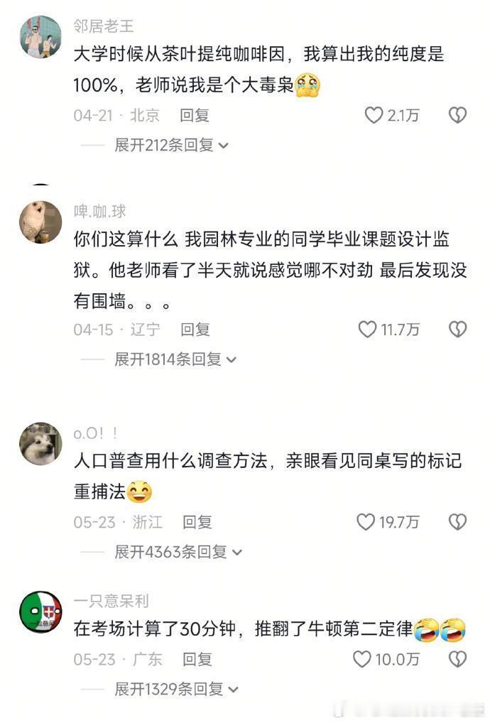 各个专业的天才 ​​​