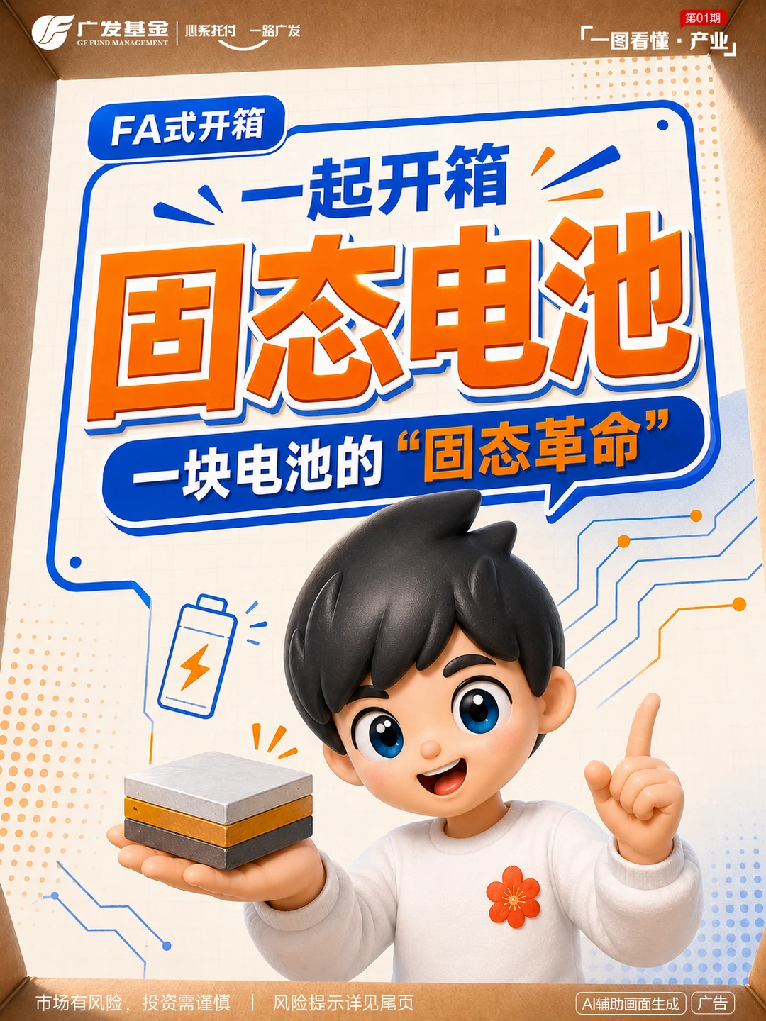 FA式开箱丨一文看懂一块电池的“固态革命”