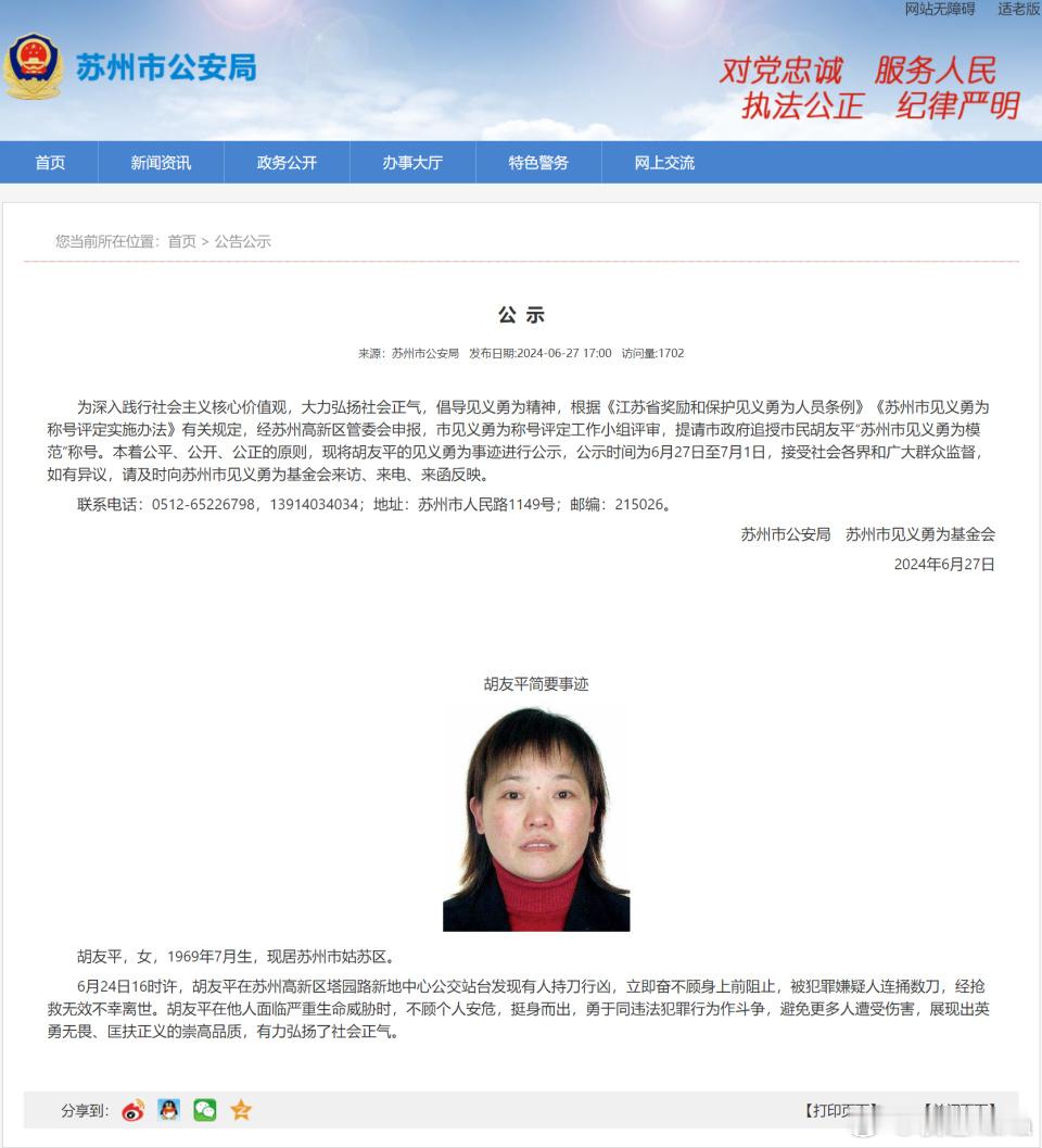 #苏州女子为阻止持刀行凶不幸离世##苏州将追授胡友平见义勇为模范称号# 这事看着