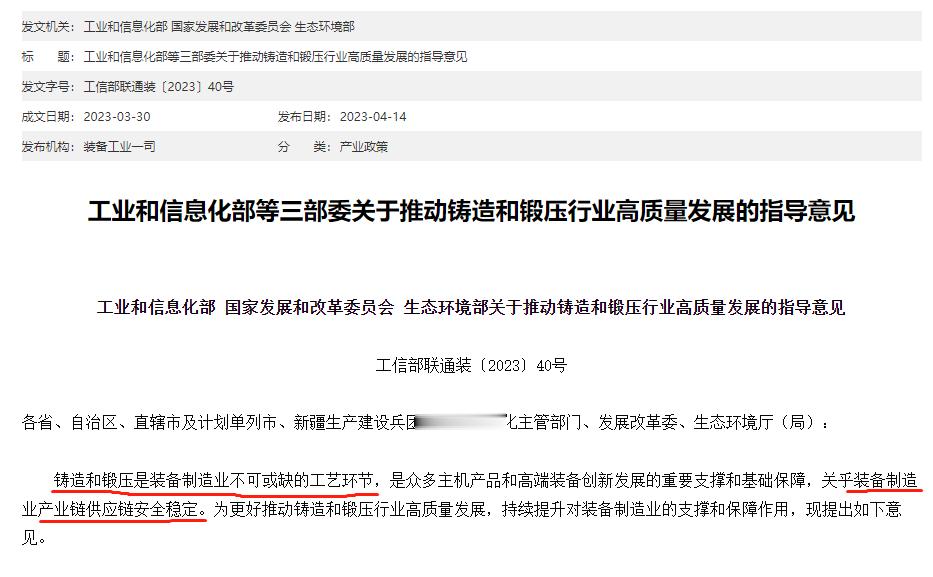 【为了产业链供应链安全，给铸造行业松绑】工信、发改、生态环境三部门发布《关于推动