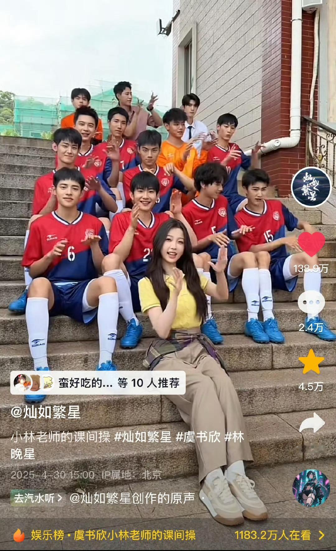 虞书欣林晚星老师的课间操一天不到已百万赞 ​​​