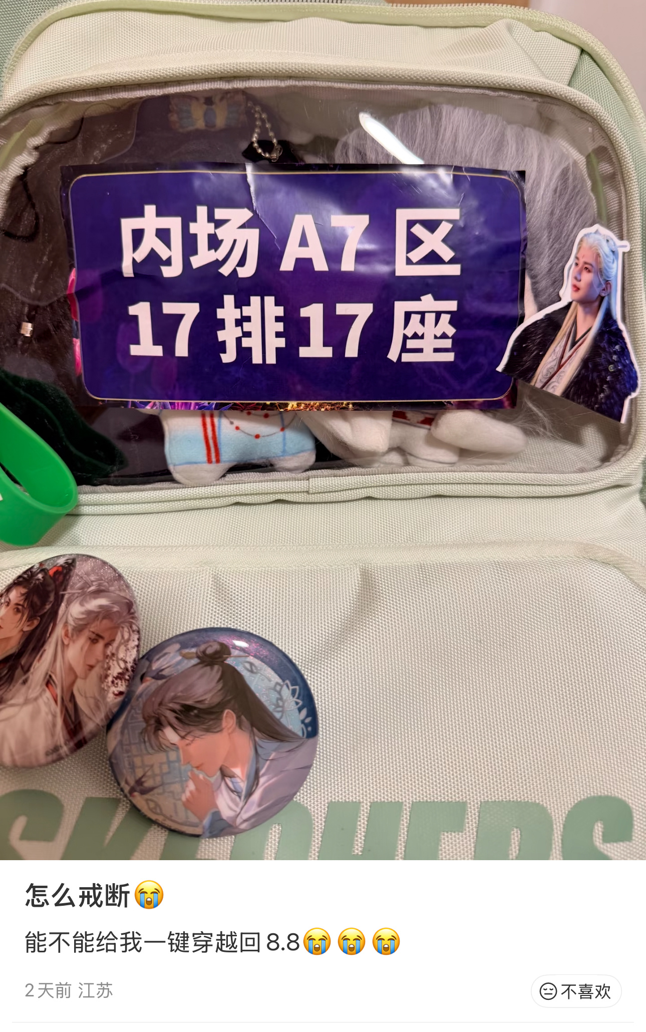 我要穿越回26年8月8日那个夜晚！原来这个座位号可以撕下来！原来演唱可以拍好多素
