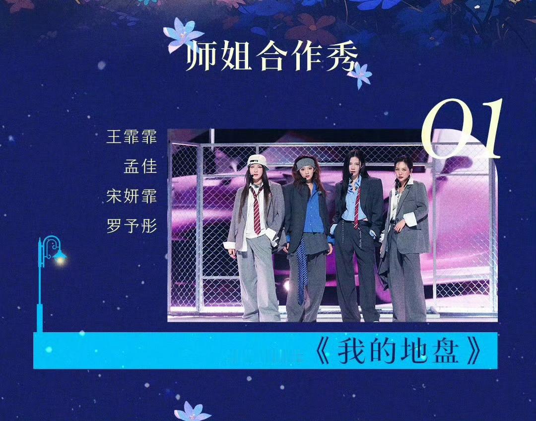 有你想看得到吗？[思考][思考][思考]乘风2025四公歌单 ​​​
