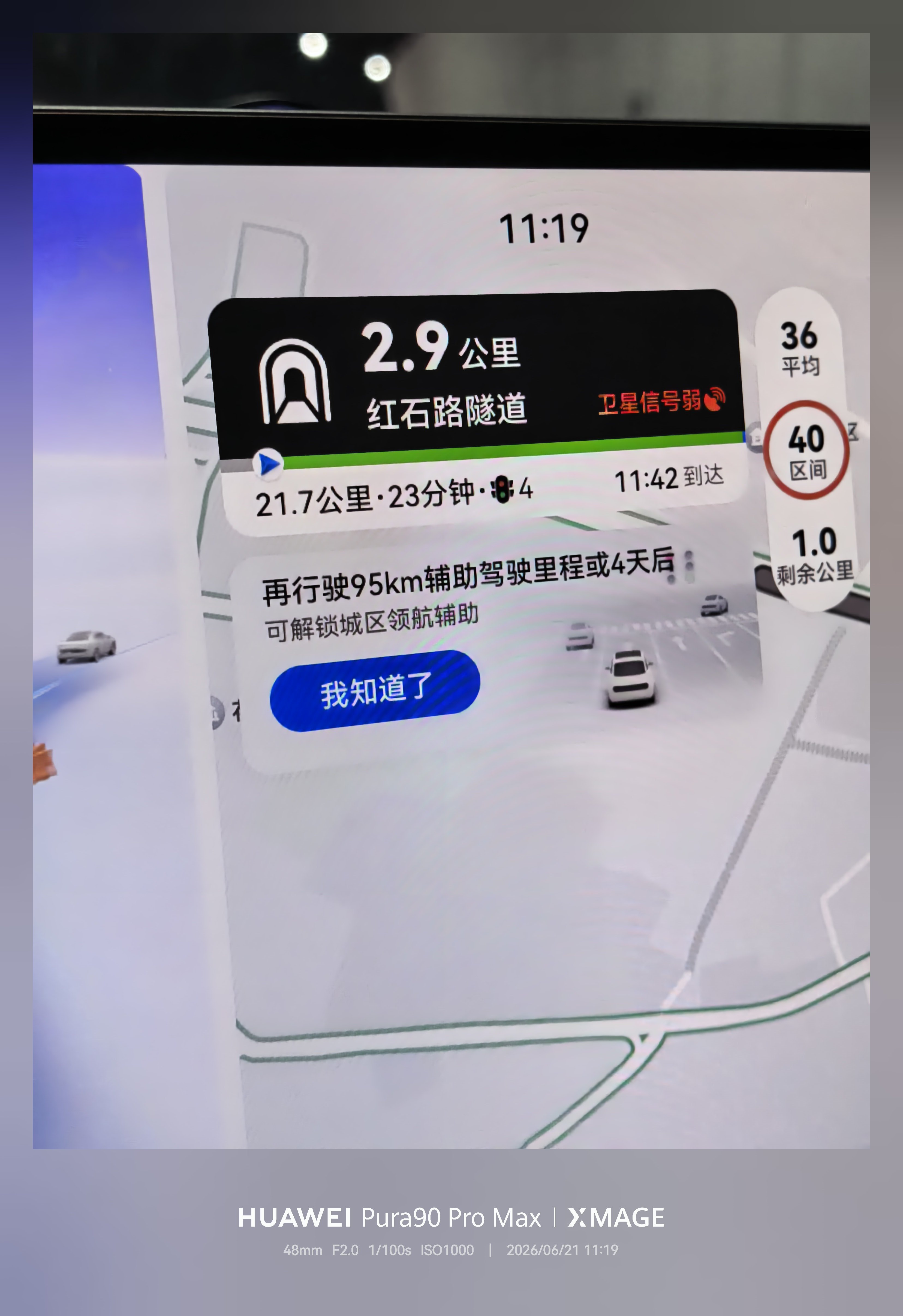 4 天后解锁城区智驾，坐着真舒服