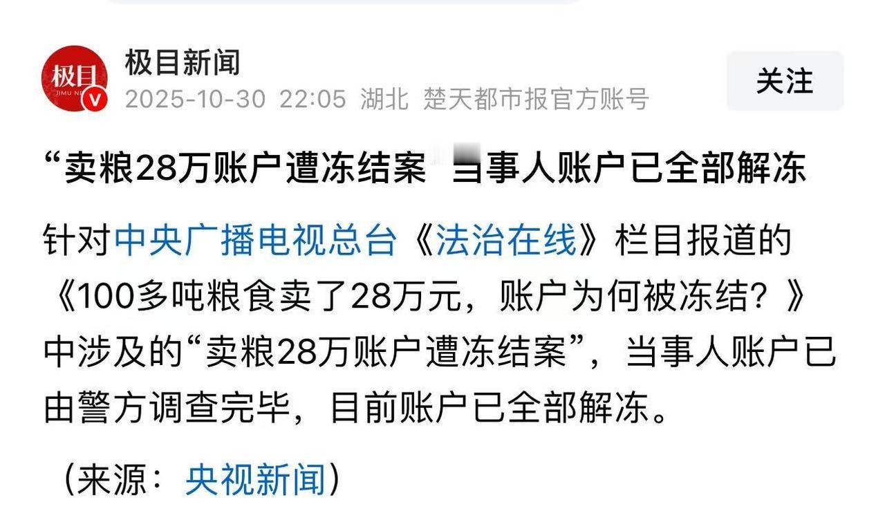 如果没有媒体报道，所谓涉诈账户可能解冻吗？

文/周筱赟律师

据央视报道，此前