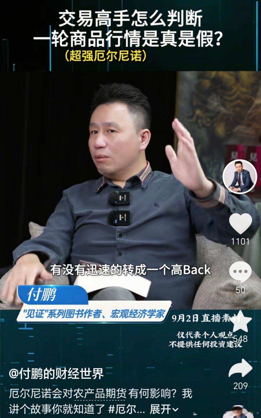 付鹏老师说，如何判断一轮行情是真的假的？判断行情真假的核心，在于观察期货市场的结