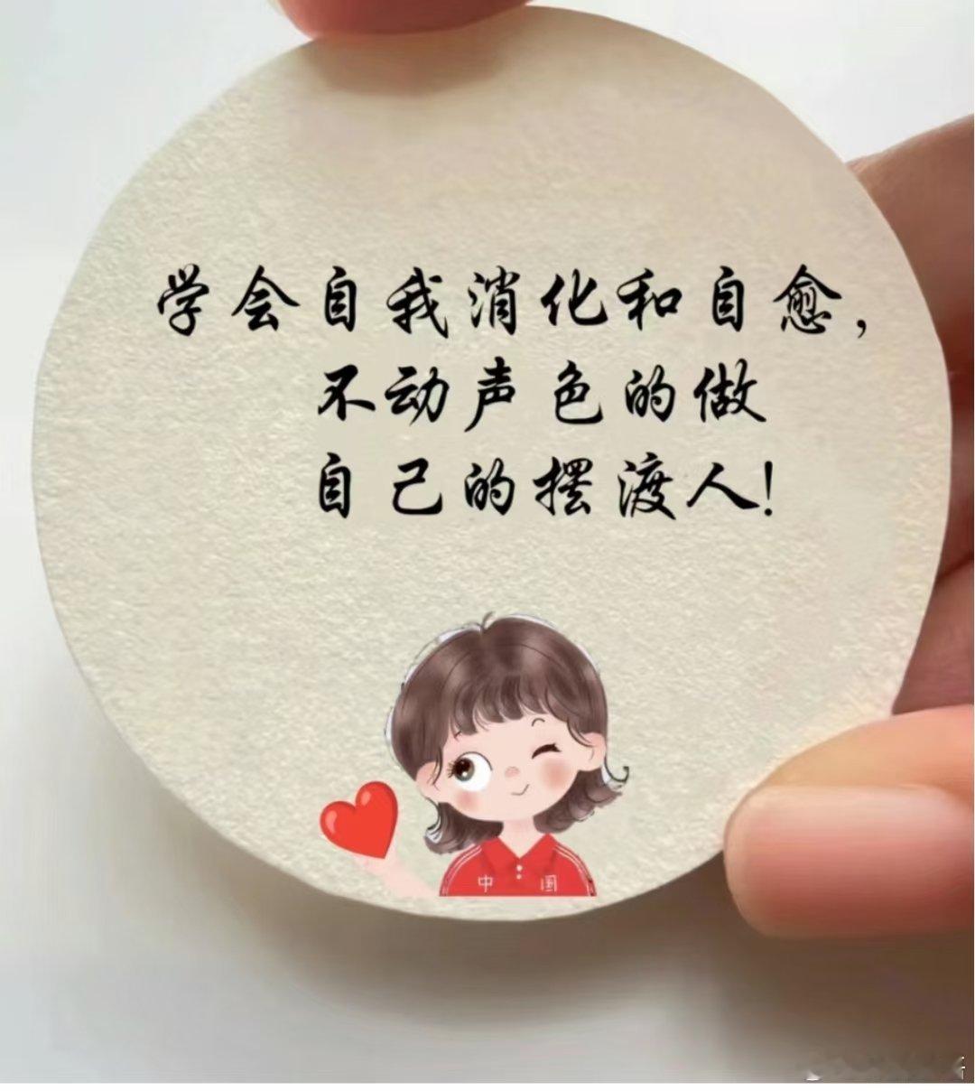 你愿相信什么，就把世界看成什么样！小伙伴们，加油！ ​​​