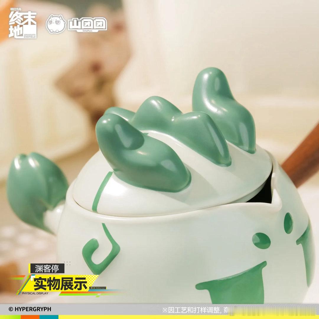 明日方舟终末地创作征集向渊行谁能拒绝圆滚滚的山团团茶壶！青白配色软乎乎的，造型细