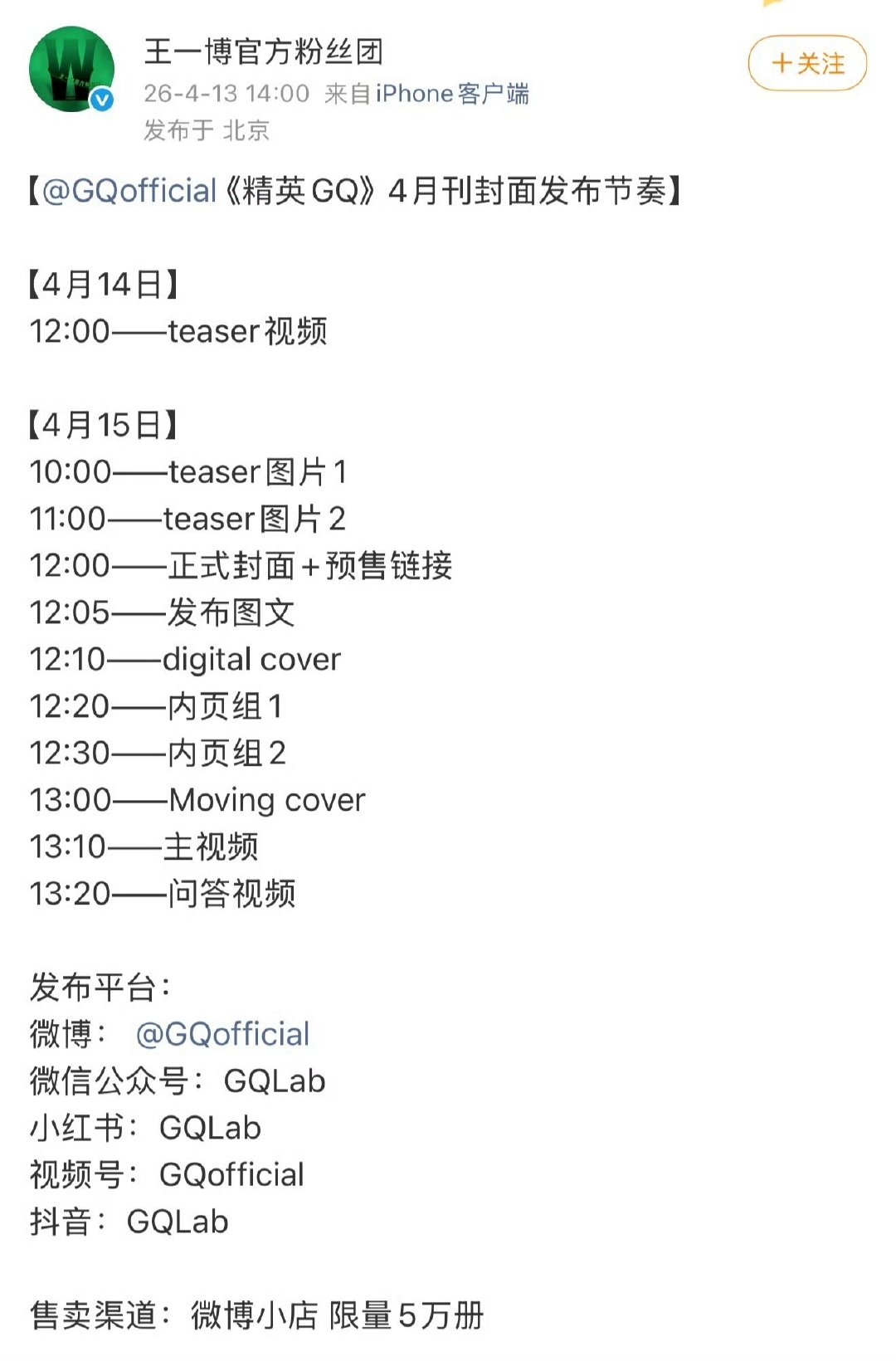 王一博GQ四月封面王一博gq封面发布节奏 王一博gq四月封面要来了 