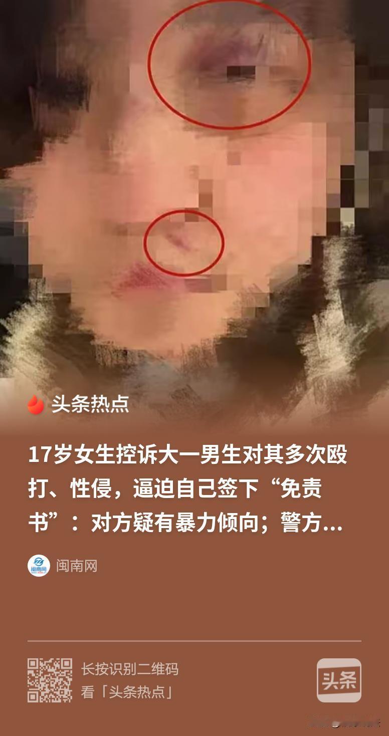 江苏南京，17岁女生发长文举报：大一男生和16岁的她恋爱时，曾殴打她、强行与她发