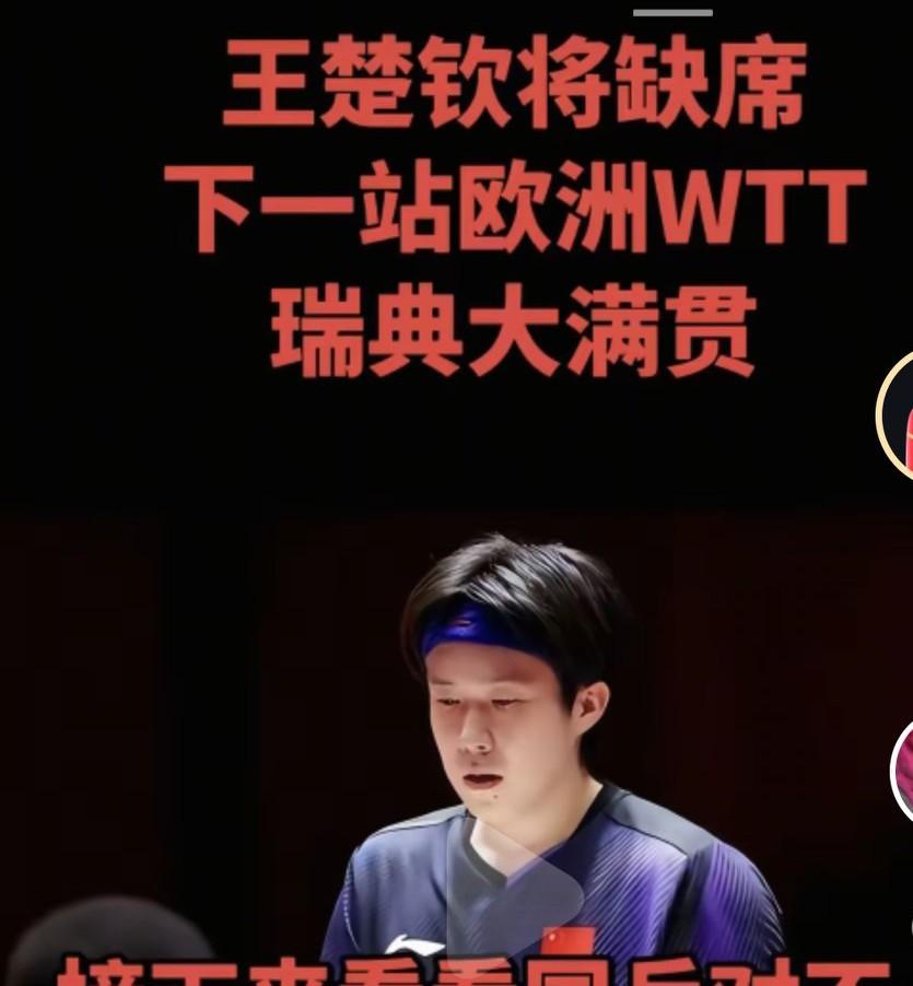 国乒男队队长现世界第一王楚钦在哪里美国的比赛没有拿到冠军，接下来的比赛也选择了不