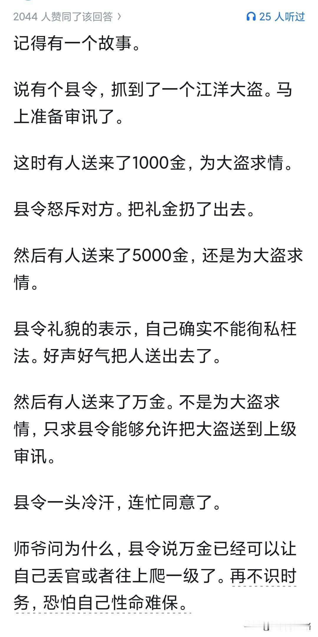 能在看出来对面牛逼的情况下保持客气，但仍然拒绝了5000金，这县令已经是很好的官
