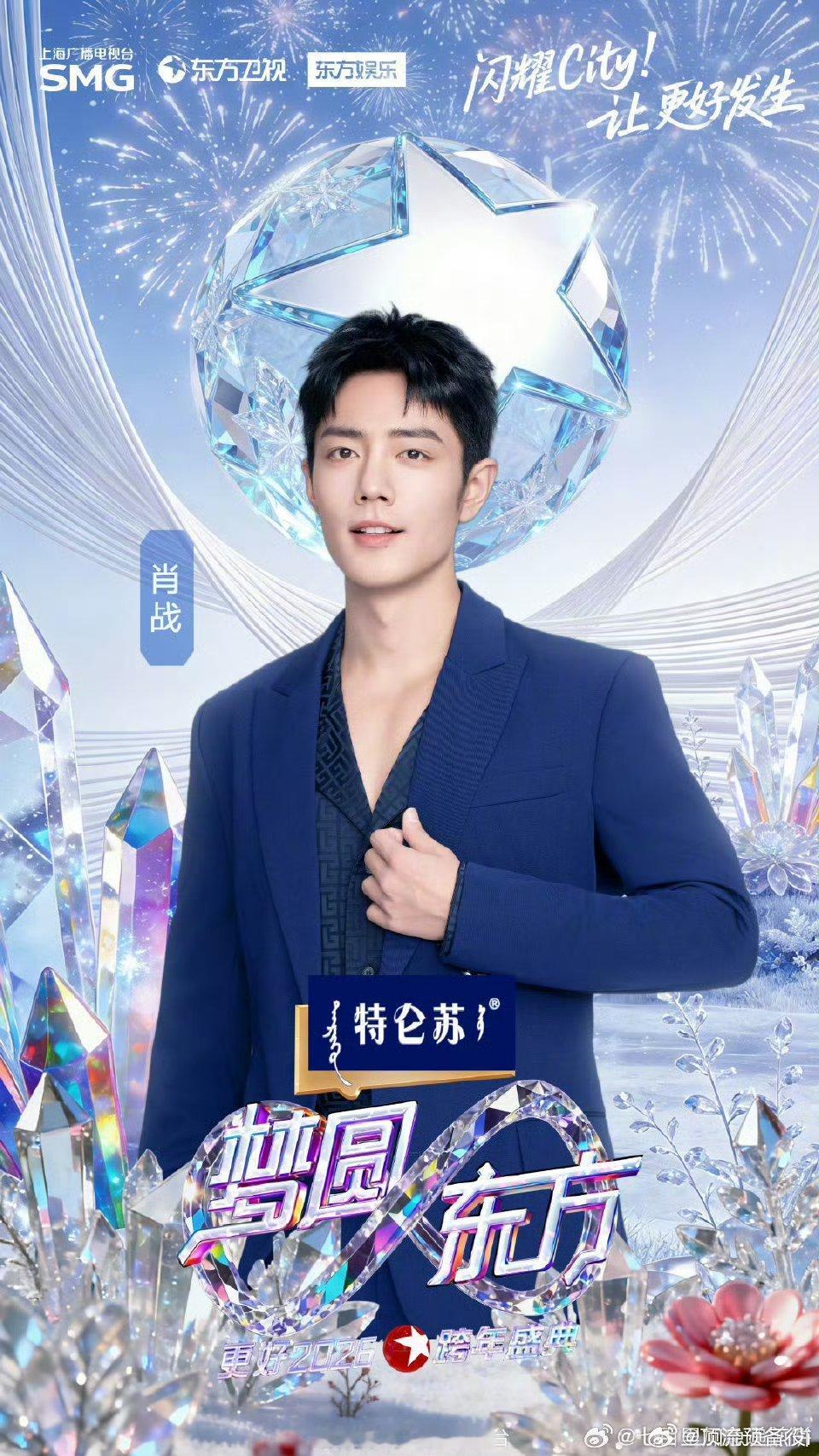 东方卫视这波炫耀得不要不要的就差直接说【我有肖战你没有 】了 