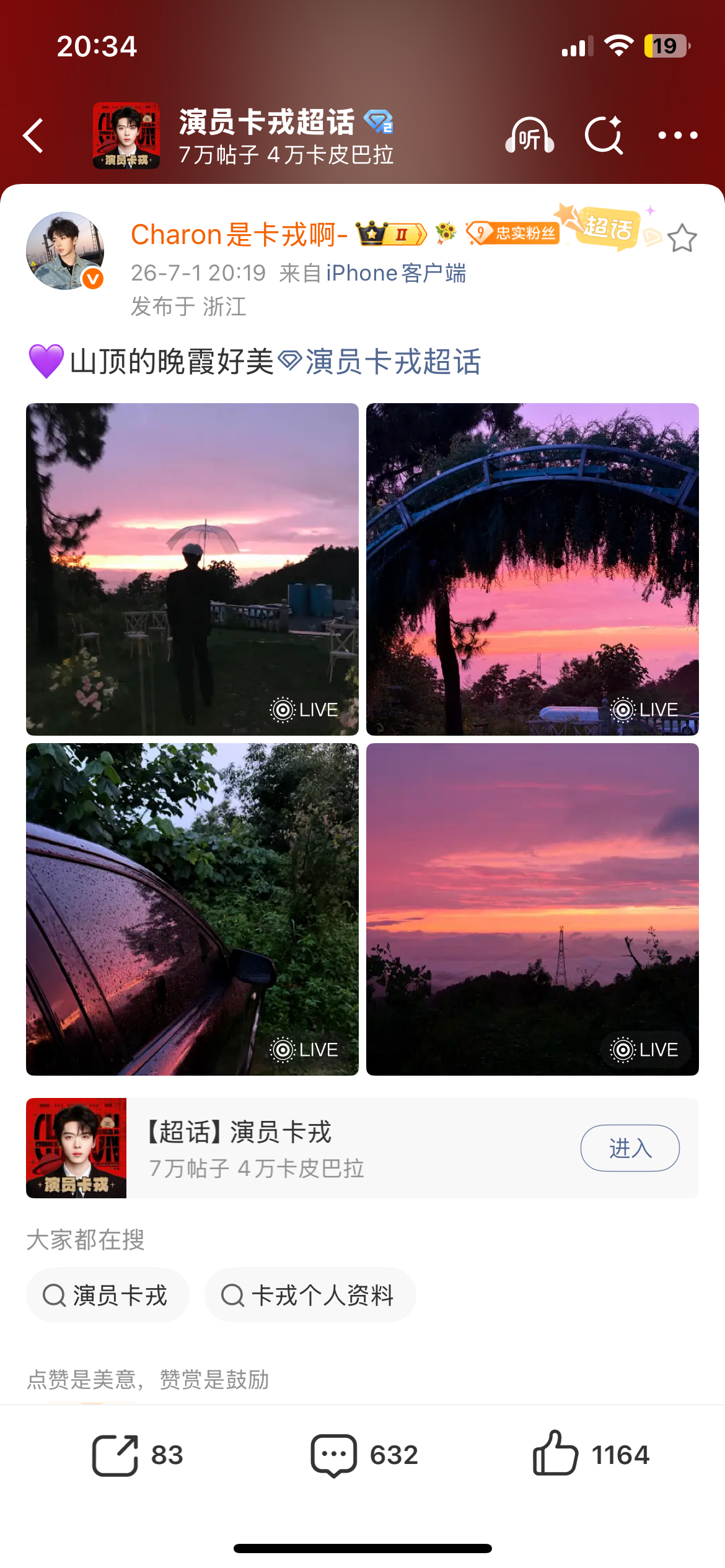这二位是合作了新剧还是什么活动吗