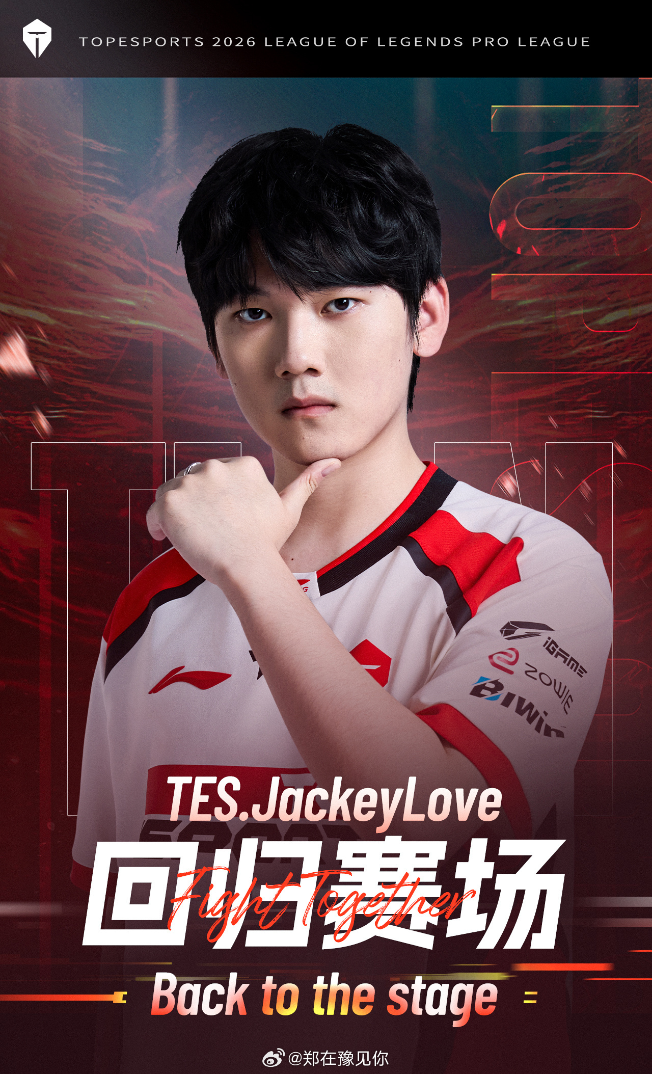 TES官宣jackeylove回归赛场 即便未在赛场，他的目光也始终追随着峡谷的