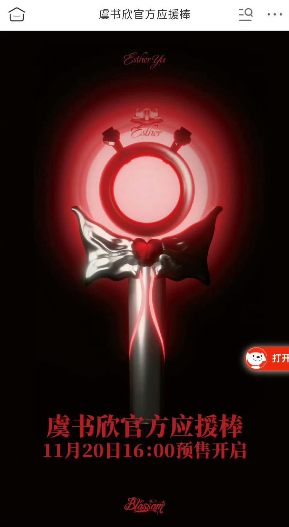 虞书欣应援棒图片，看起来咋样？ 