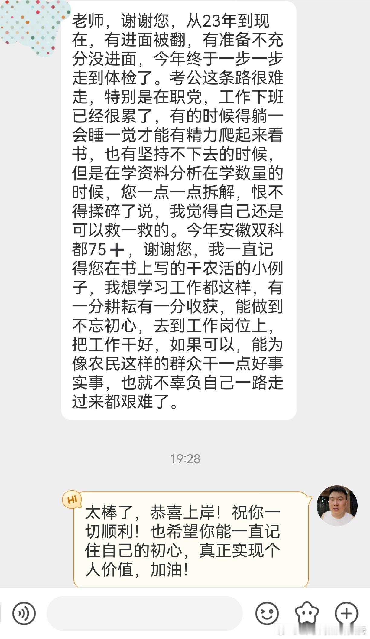 成功上岸，好运贴贴（854）上岸喜报！省考公务员考试 ​​​事业编 ​​​