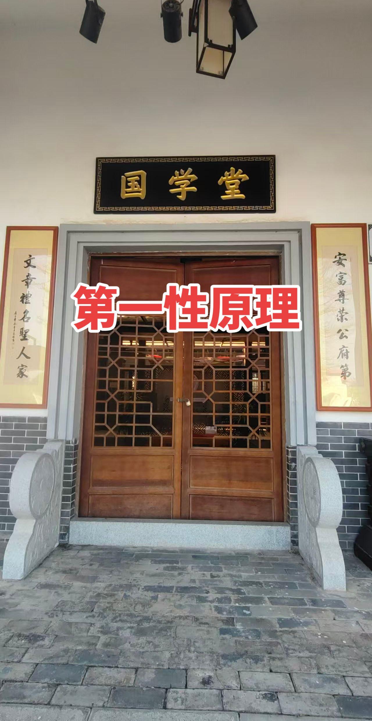 第一性原理
字宙第一性原理是能量守恒
天地第一性原理是因果规律
自然第一性原理是