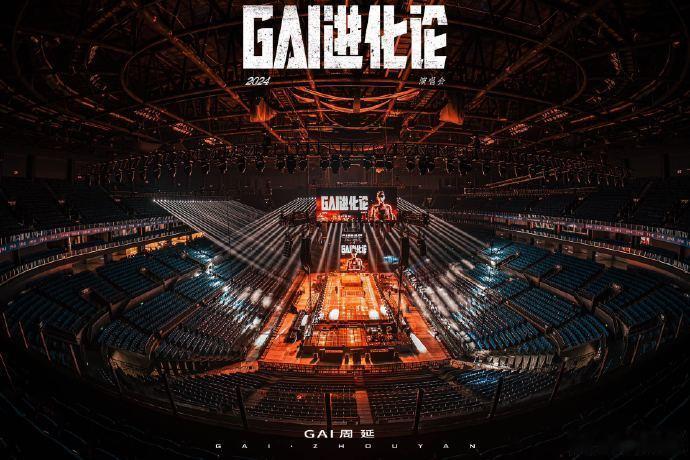 #GAI进化论南京演唱会# GAI周延《GAI进化论》南京站今日启动，进化现场令