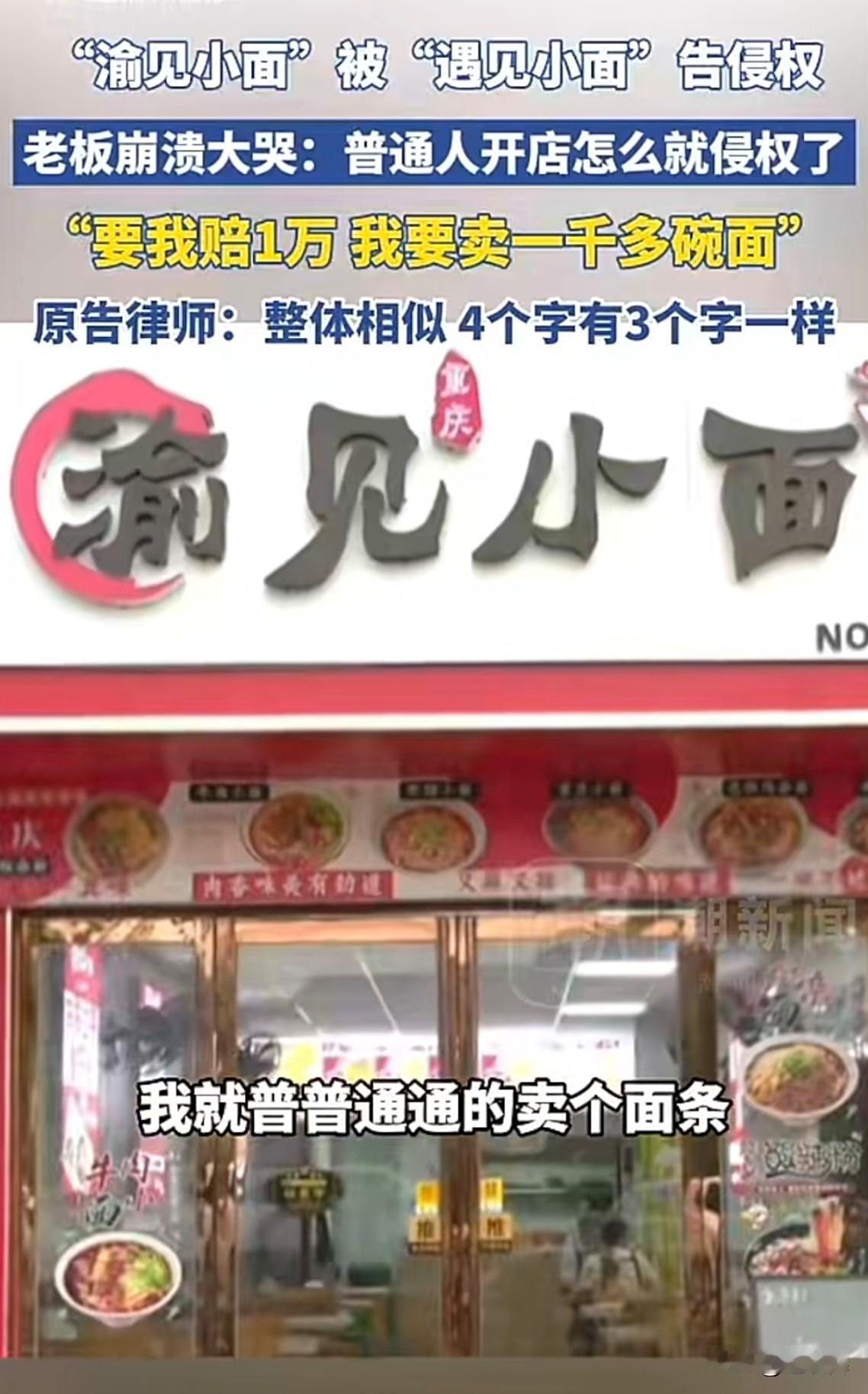 遇见小面vs渝见小面，大结局了吗？
遇见小面是港交所上市公司，全国门店约543家