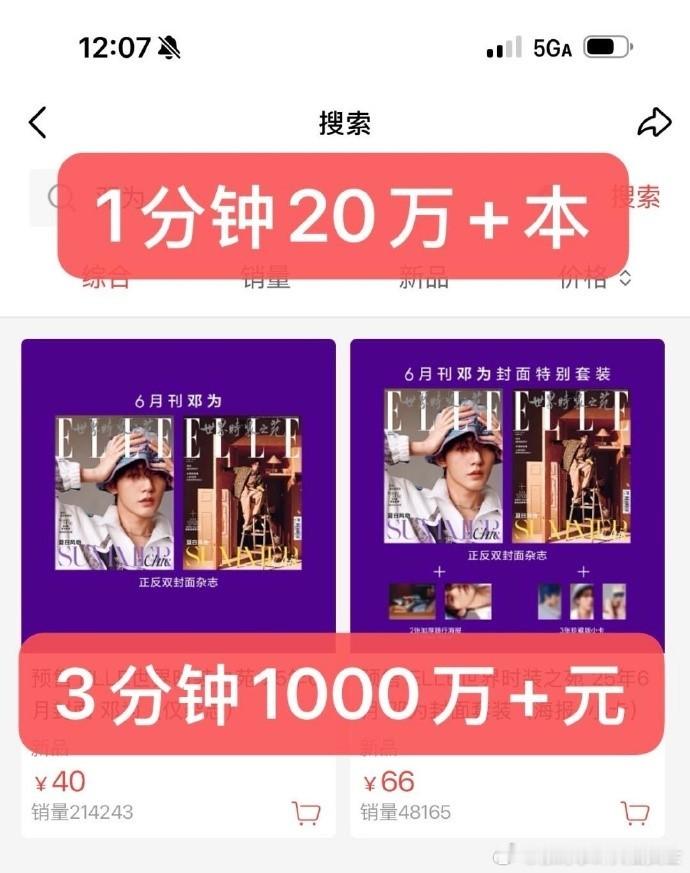 ​​年度最疯狂销量！邓为杂志销售额改写内娱历史​​当别人还在为销量发愁时，他的杂