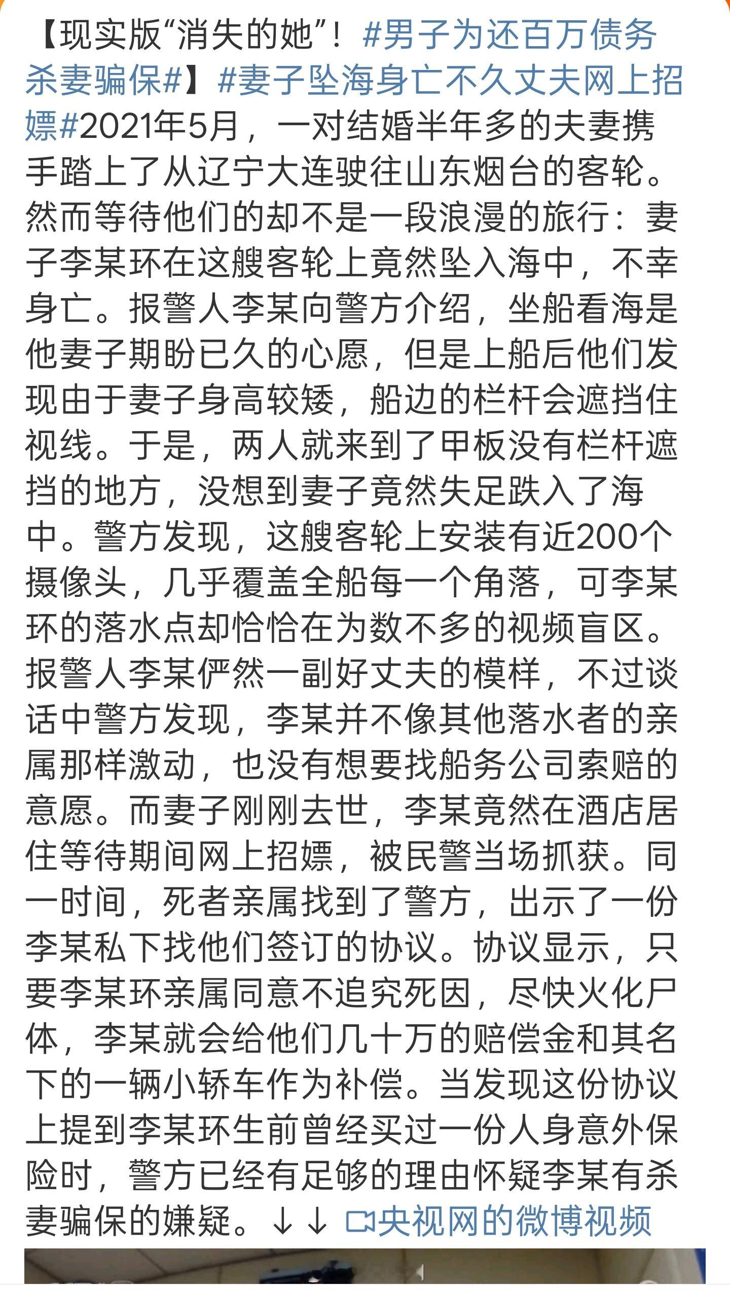 男子为还百万债务杀妻骗保 太丧心病狂，杀妻骗保都干的出来！还以为是电视剧剧情，没