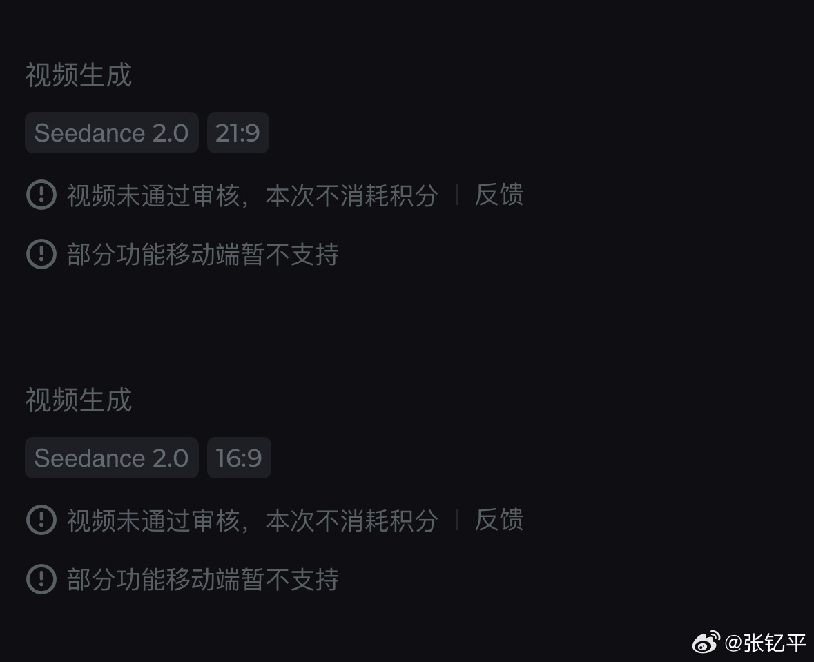 火冒三丈了，最近两天seedance2.0都是排队十多个小时后，突然提示违规，不