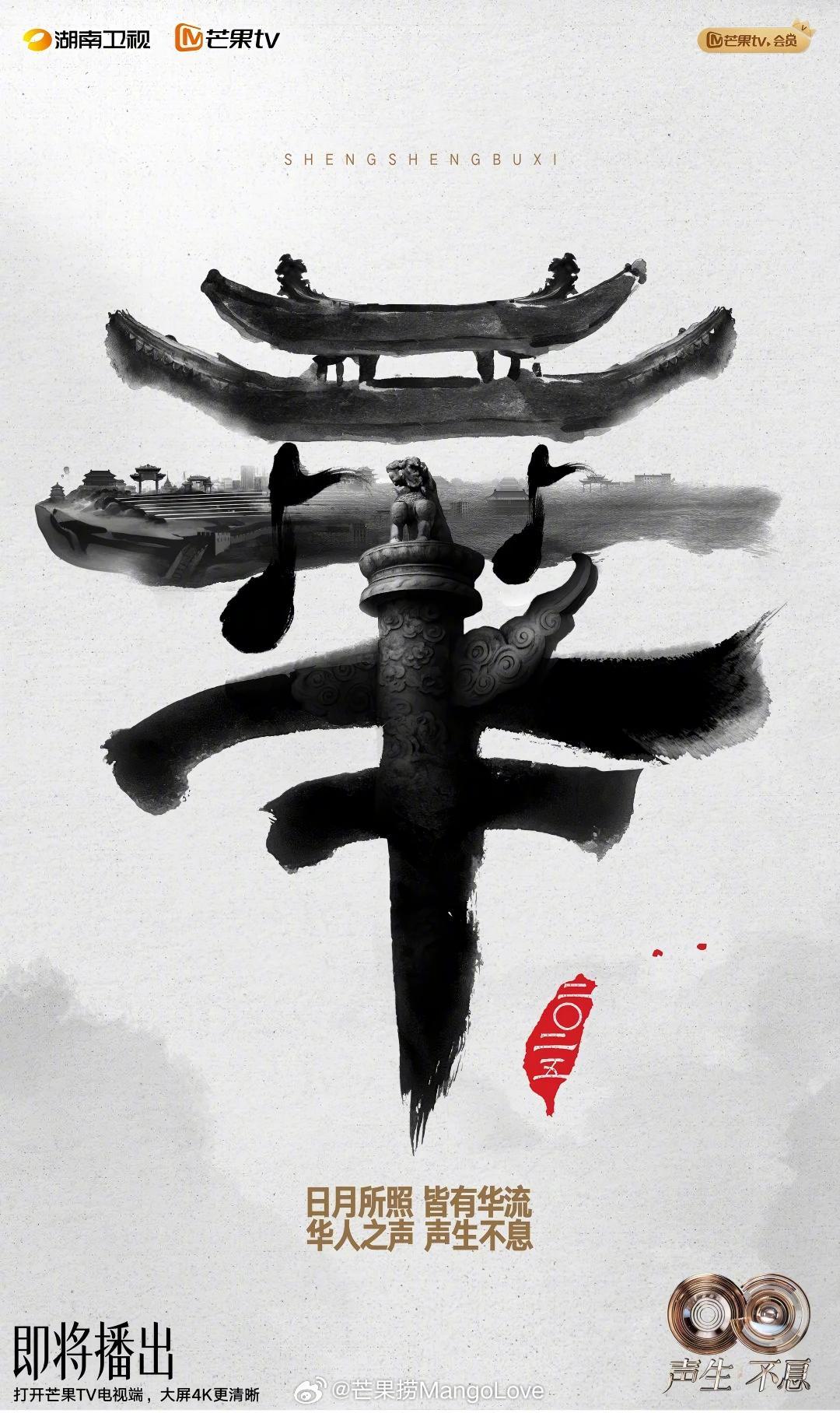 历年概念海报《声生不息·港乐季》2022《声生不息·宝岛季》2023《声生不息·