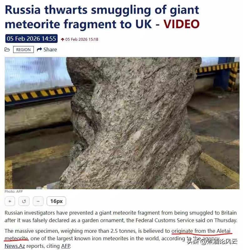 2.5吨中国阿勒泰铁陨石惊现俄圣彼得堡港！
      2026年2月4日，俄罗