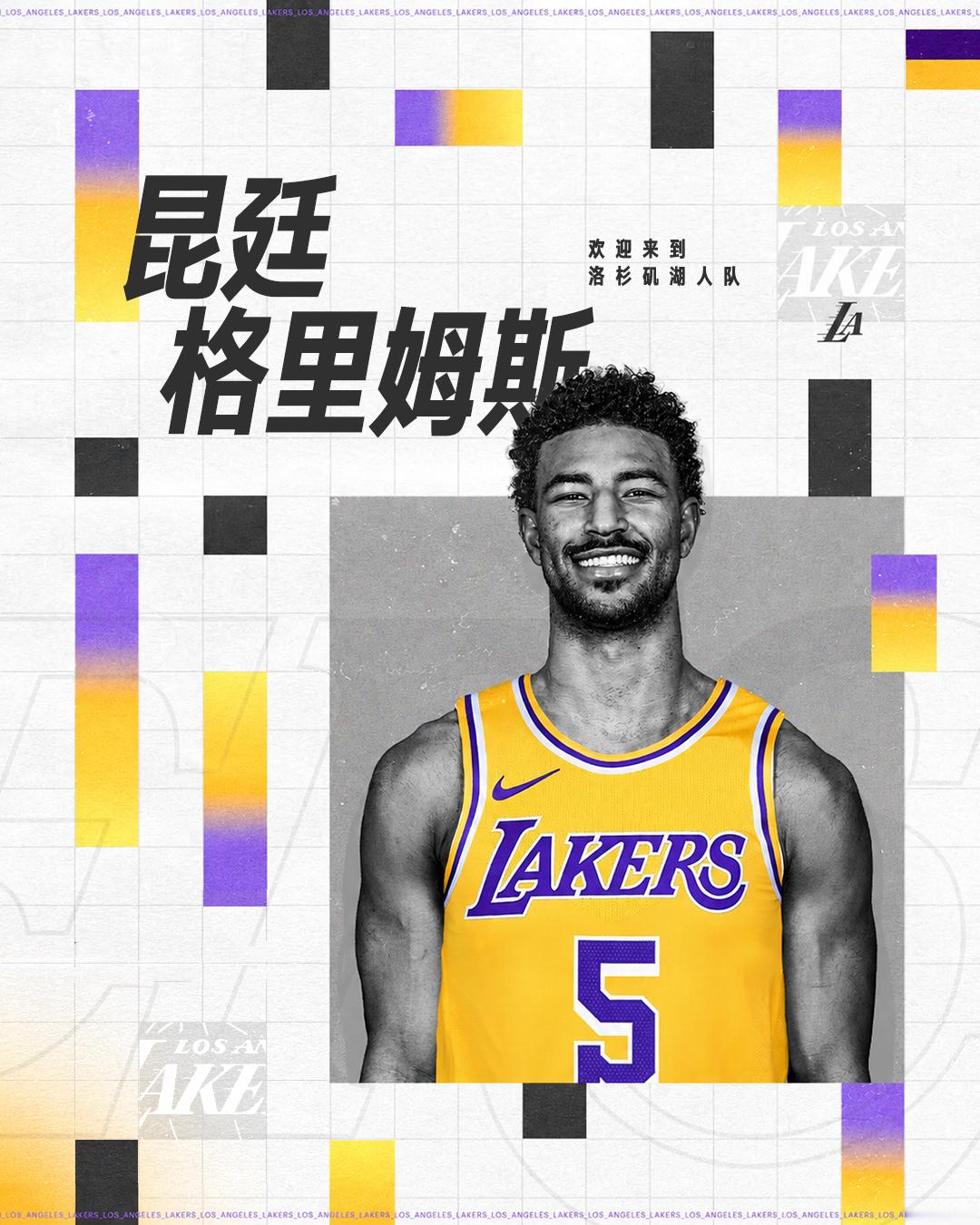 「紫金官宣」昆廷·格里姆斯，欢迎来到湖人国度 ！💜💛湖人官宣格里姆斯加盟洛杉