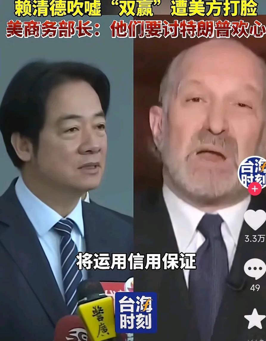 台湾岛内怒了，痛批美国占尽台湾便宜，赖清德还在沾沾自喜，热脸贴了冷屁股，赖清德为