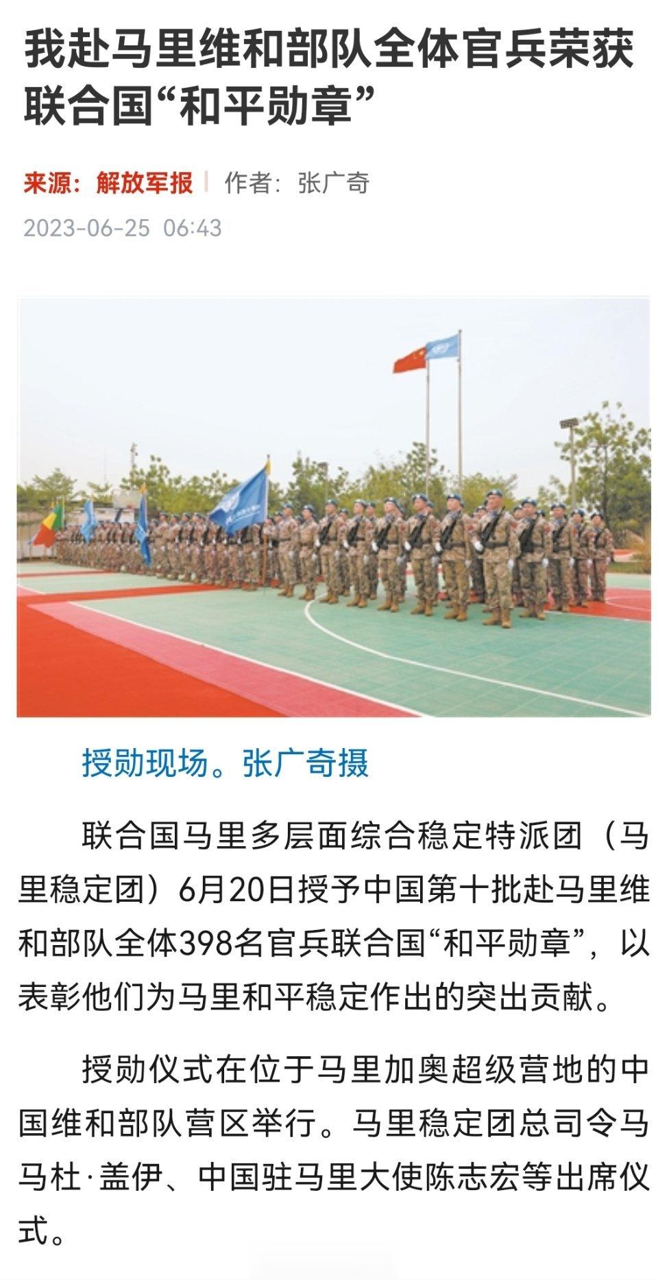 #精忠蓝盔[超话]##致敬中国蓝盔##中国军人# 我赴马里维和部队全体官兵荣获联