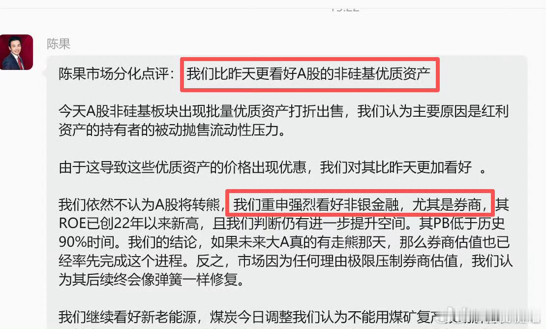 半年后的陈果：我们比半年前更看好A股非硅基优质资产 