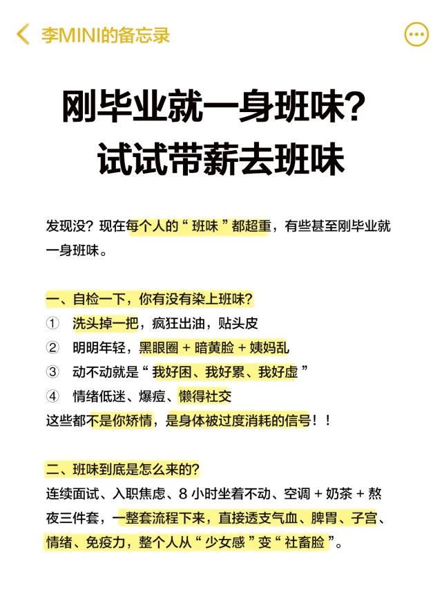 刚毕业就一身班味？试试这8个带薪回血tips✔️