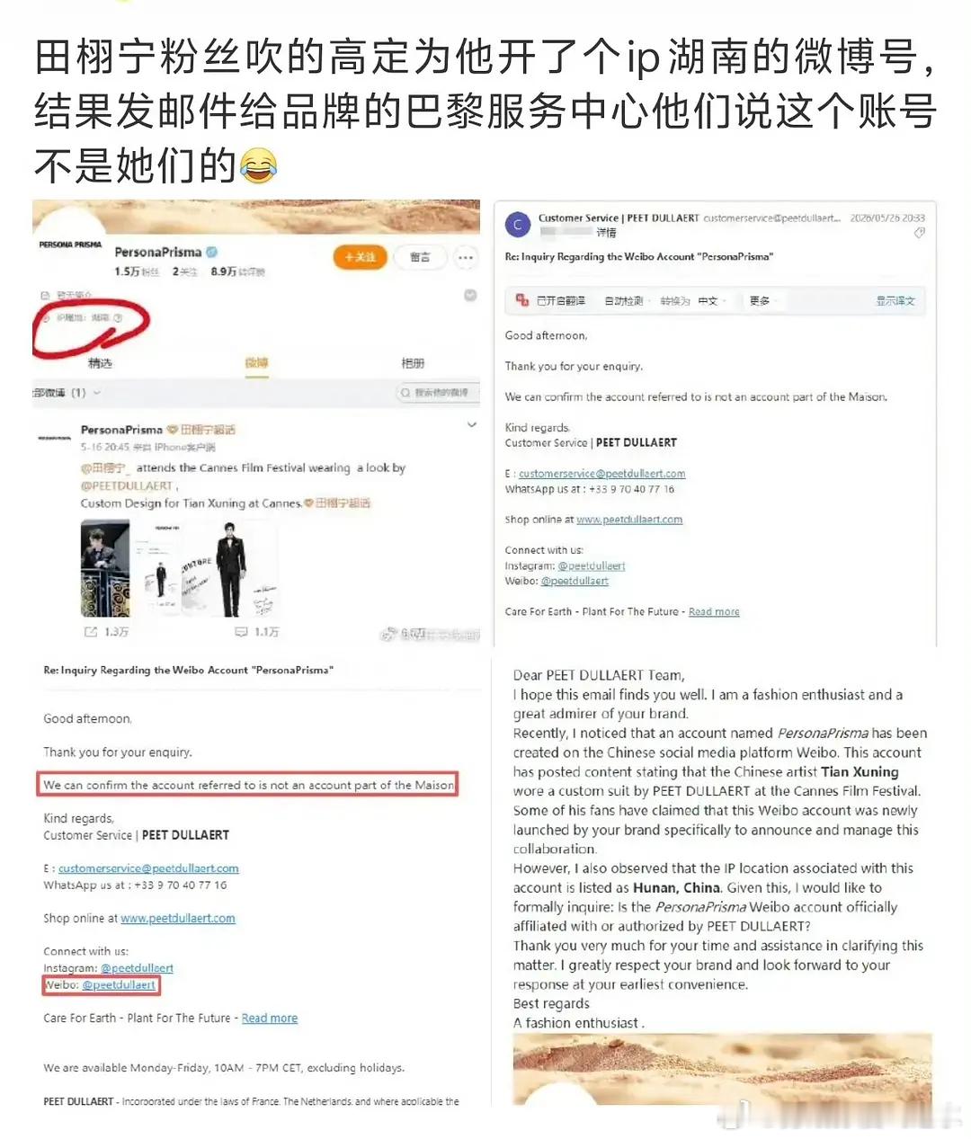 粉丝装品牌方开账号给正主吹高定被打假了
