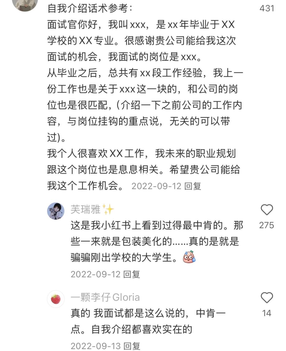 😭原来大家面试都是这样自我介绍的呀……