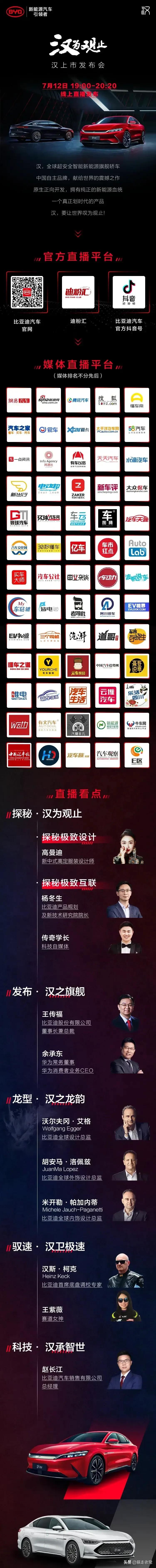 汉，全球超安全智能新能源旗舰轿车
树立标杆，出道即旗舰
今晚19:00，让世界汉