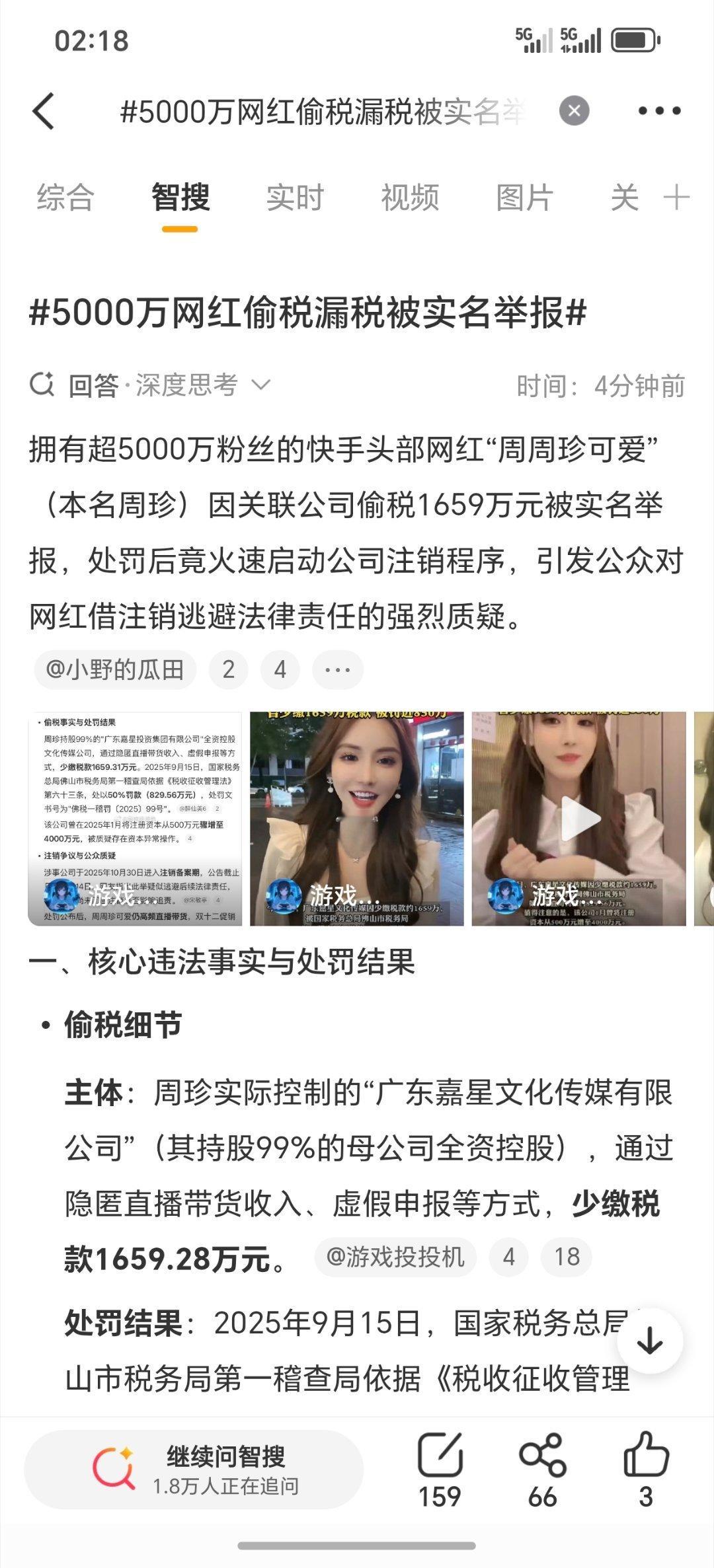 5000万网红偷税漏税被实名举报被罚后注销公司！网红带货真真的高收入呀！怎么感觉