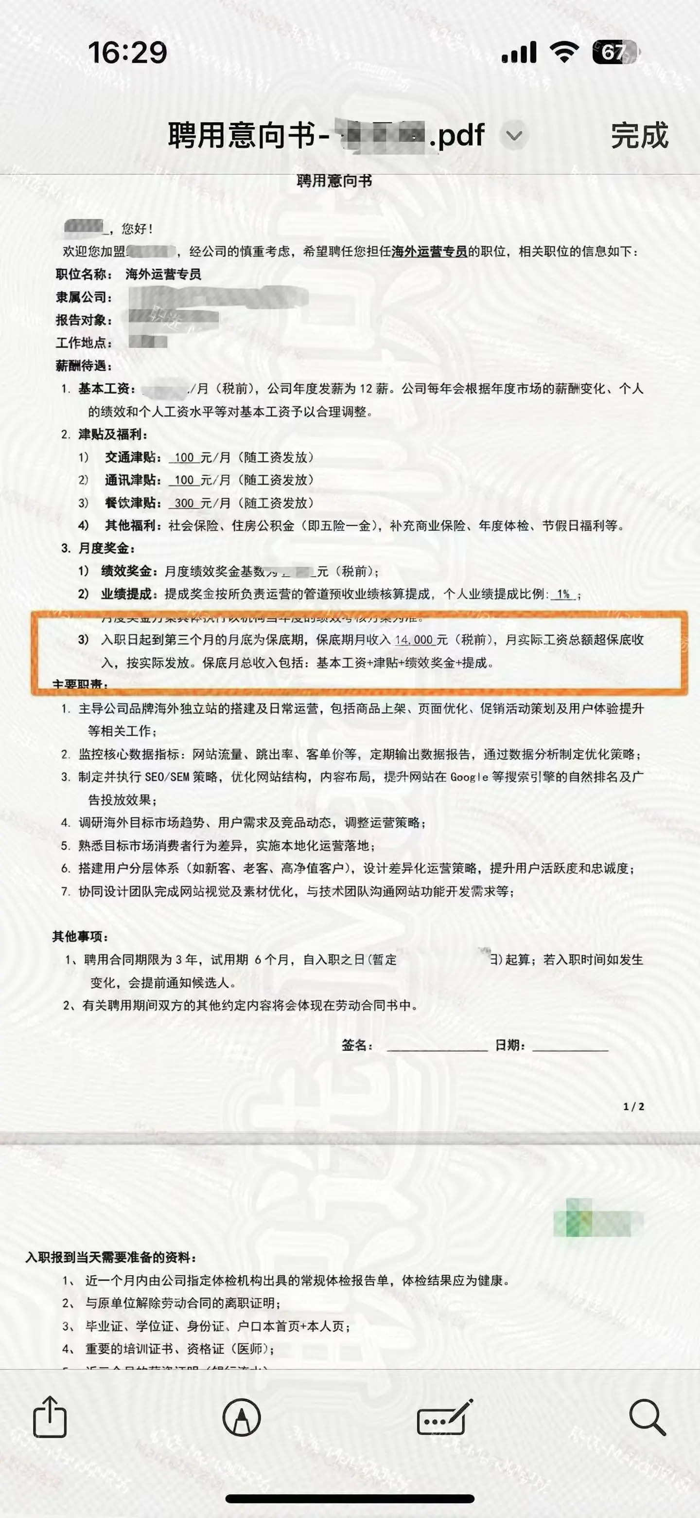 0基础转行海外运营岗14K+, offe.0基础转行海外运营岗14K+...