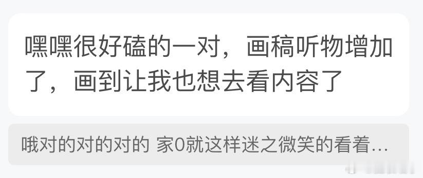 看到画师这样说我真的好幸福呀….🥰 