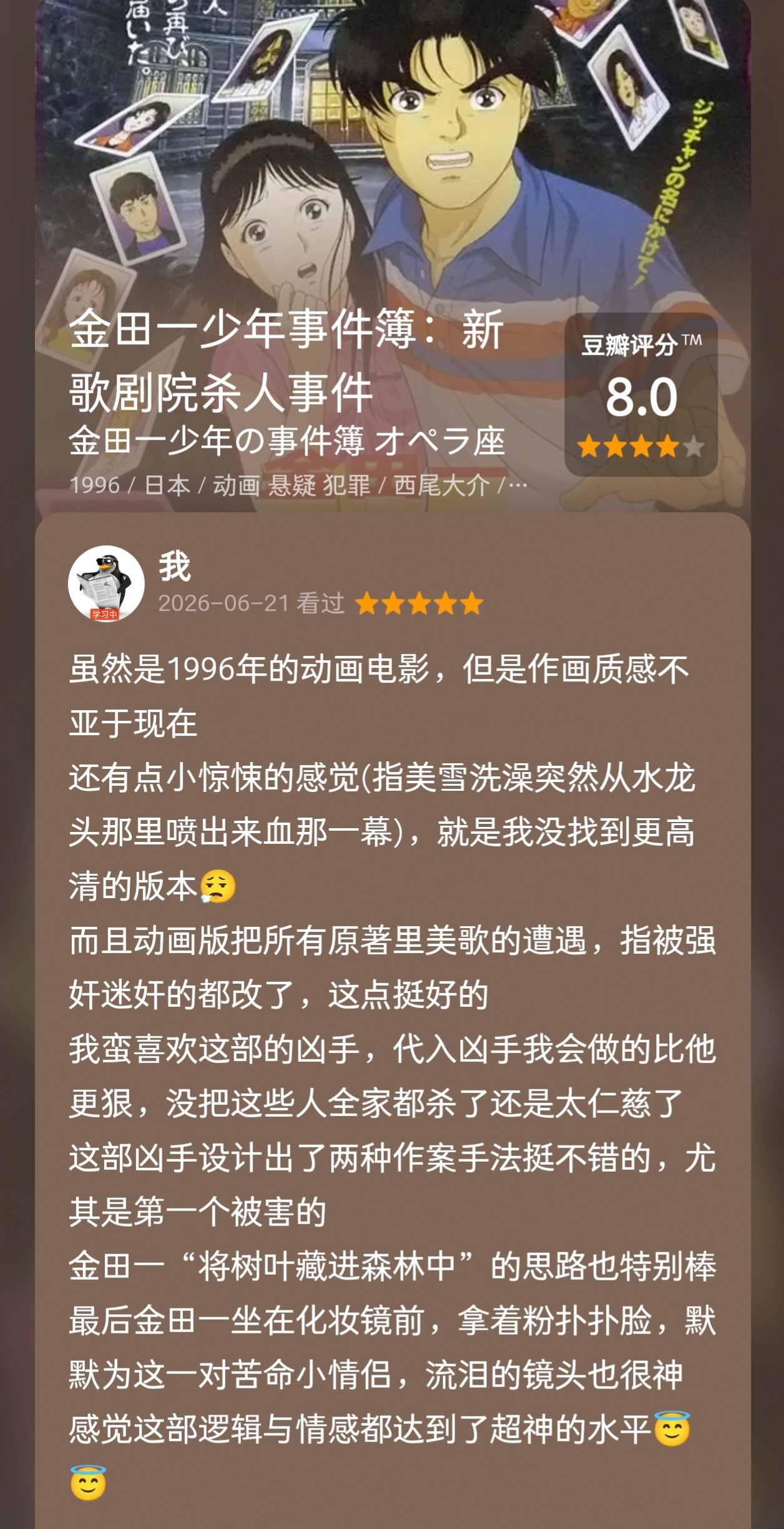 如是我闻一时 📝《侦探学院Q》✔️前几天突然想起来，我还真没看完这部……现在补