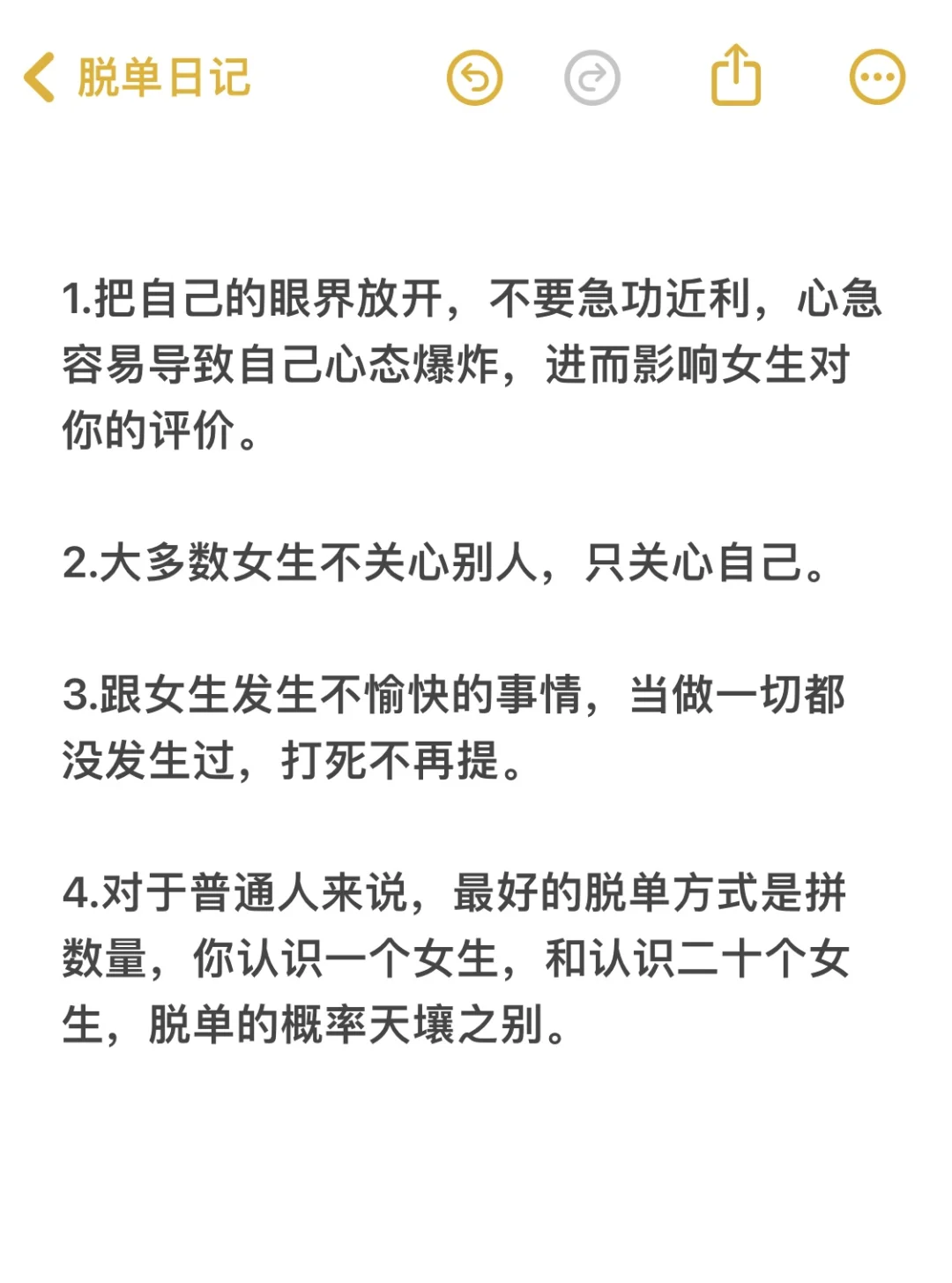 脱单必看：追女生多了有哪些心得