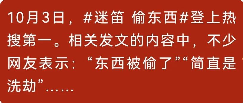 在南阳举办的2023中原迷笛音乐节发生偷盗行为，在现场、露营区都有财物被盗，这是